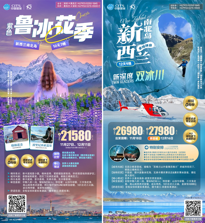 【10-1月澳洲團(tuán)期】新(xin)西蘭10/12天《報名(míng)立減詳詢客服》>