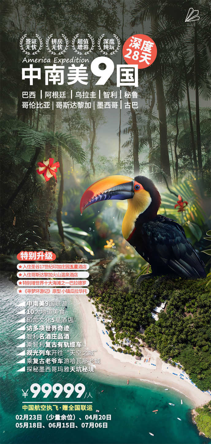 【4-7月中(zhong)南(nan)美團(tuán)期】尋找失落的(de)文(wén)明·中(zhong)南(nan)美9國(guo)文(wén)化深度28天>