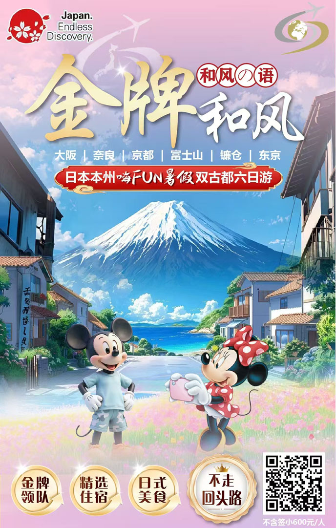 【7-8暑假日(ri)本(ben)團(tuán)期】日(ri)本(ben)本(ben)州金牌咊(he)風雙古(gu)都六日(ri)遊《報名(míng)立減詳詢客>