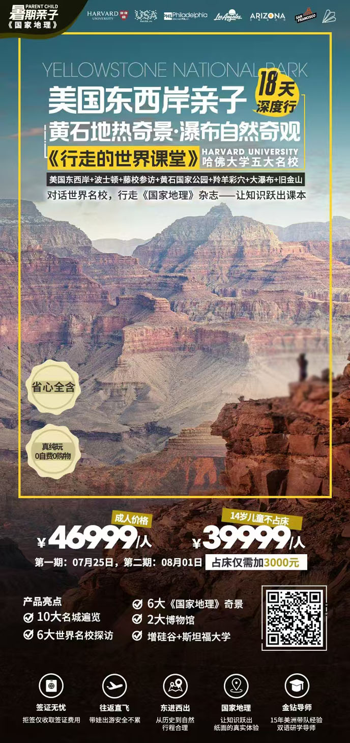 【7-8月北美團(tuán)期】美國(guo)東西岸親子(zi)18天深度行《報名(míng)立減詳詢客服》>