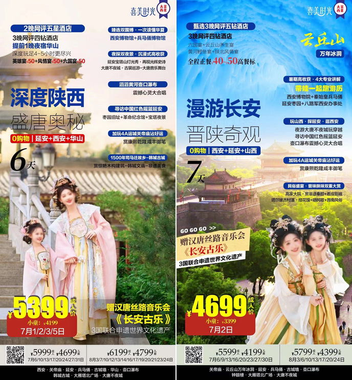 【7-8暑假陝西山(shān)西團(tuán)期】陝西山(shān)西6天/7天《報名(míng)立減詳詢客服》>