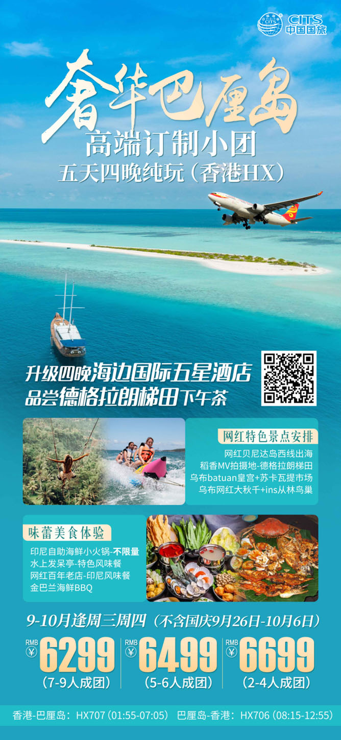 【9-10月巴厘島團(tuán)期】奢華巴厘島高(gao)端訂製(zhi)小(xiǎo)團(tuán)五天>