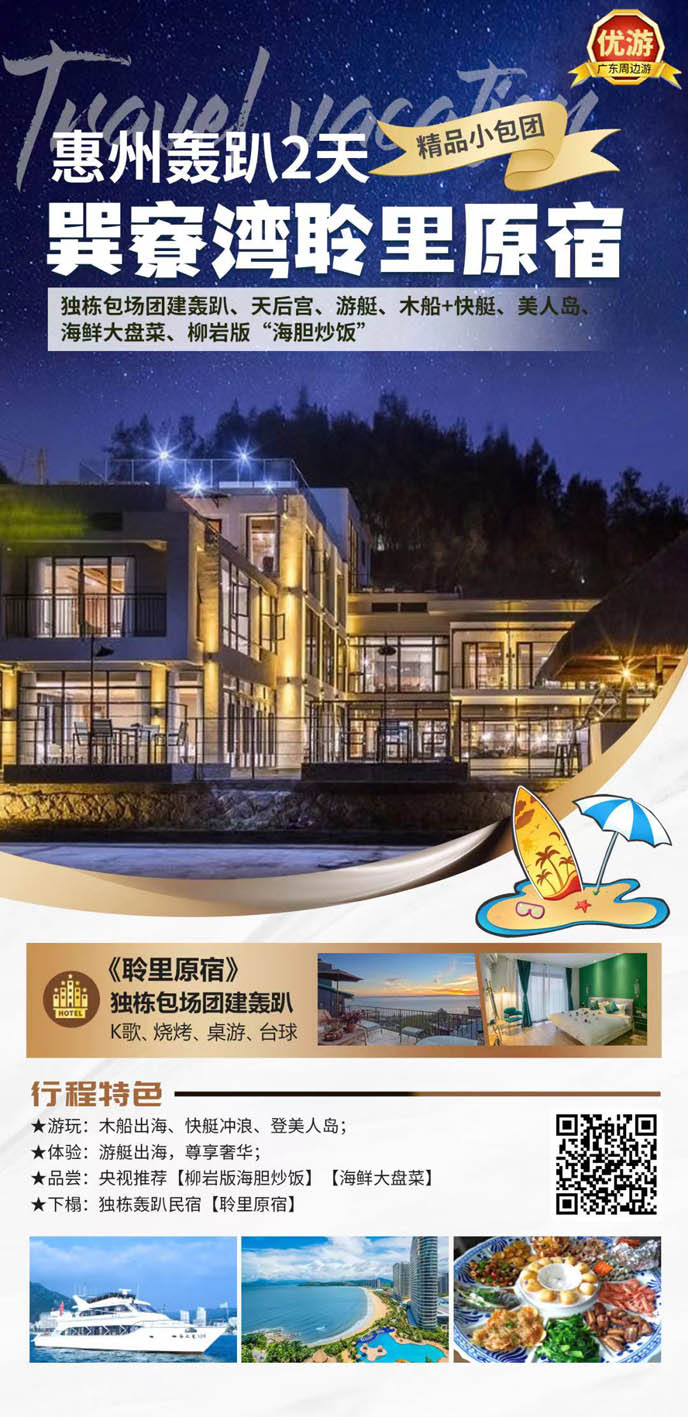 【包團(tuán)定製(zhi)】惠州轟趴2天《詳詢客服》>