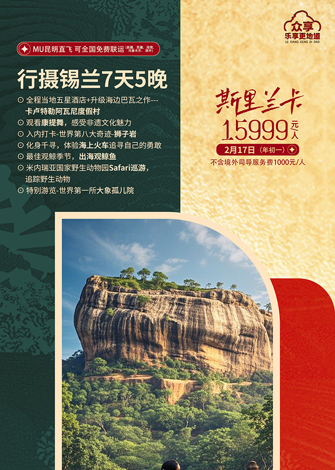 【2月海島團(tuán)期】斯裏蘭卡 行攝錫蘭7天5晚《報名(míng)立減詳詢客服》>