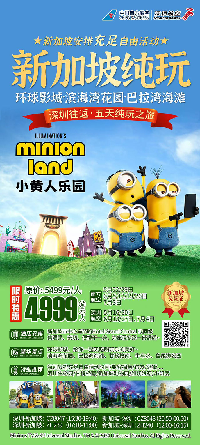 【5-7月新(xin)加(jia)坡團(tuán)期】新(xin)加(jia)坡純玩5天《報名(míng)立減詳詢客服》>