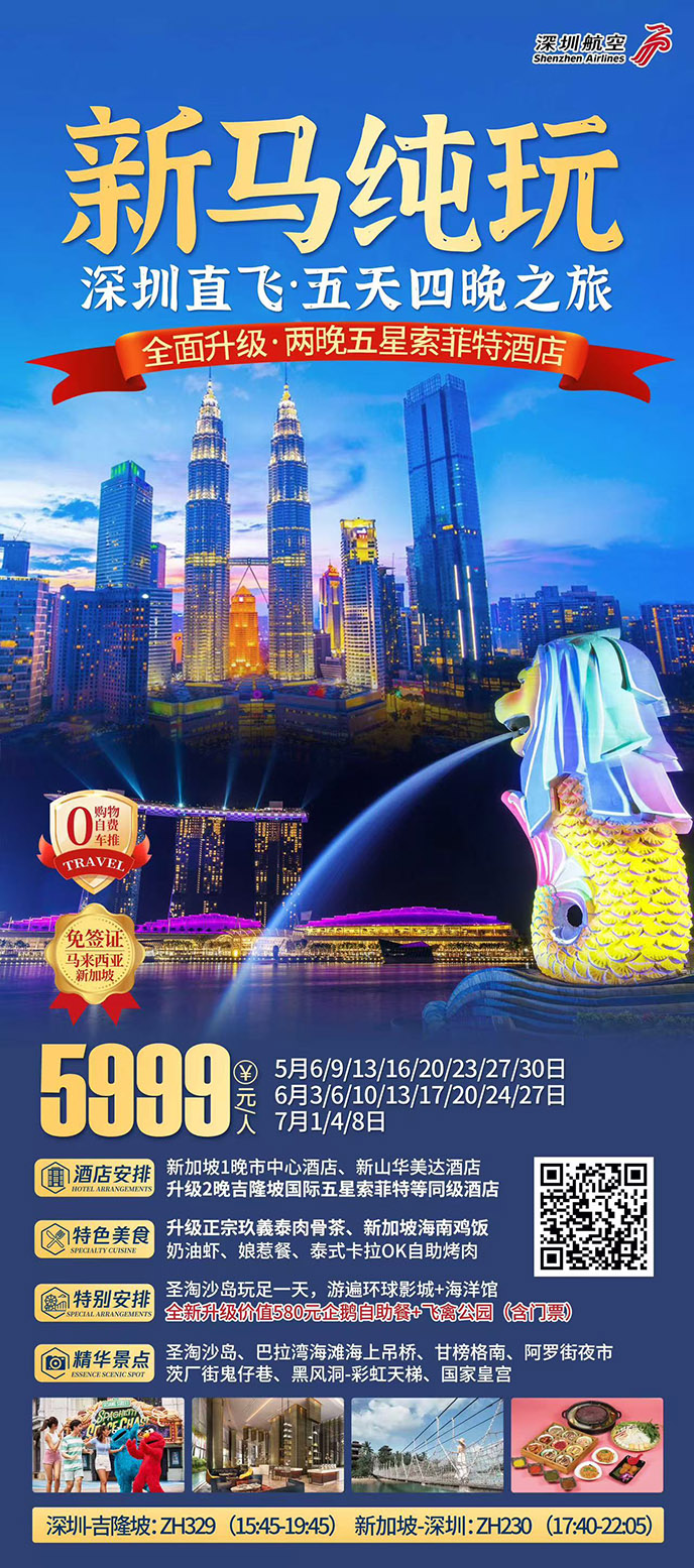 【5-7新(xin)馬團(tuán)期】新(xin)馬純玩五天團(tuán)《報名(míng)立減詳詢客服》>
