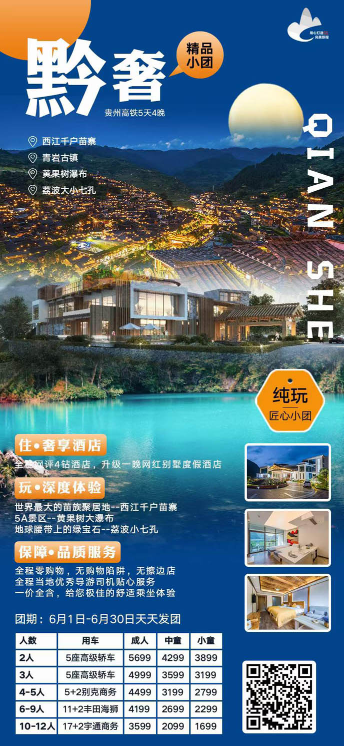 【6月貴州團(tuán)期】黔奢黃小(xiǎo)西5天精(jīng)品(pin)小(xiǎo)團(tuán)>
